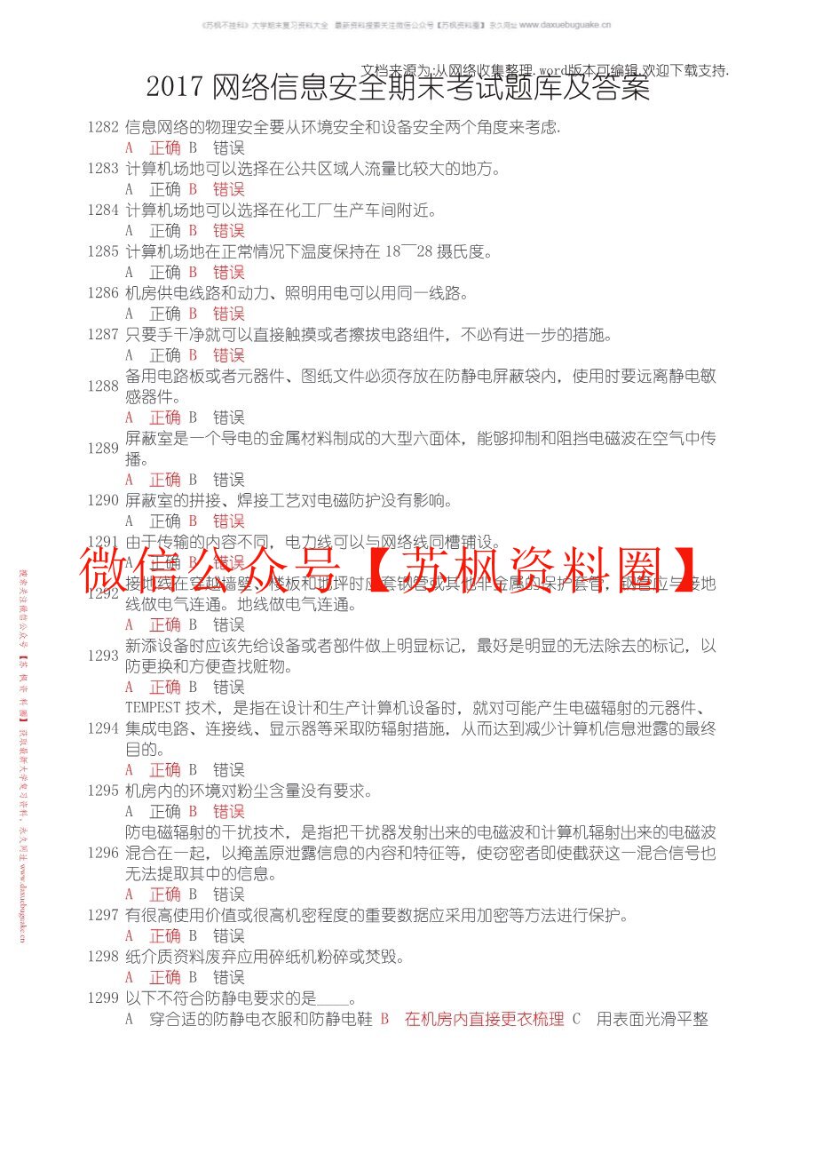 网络与信息安全
